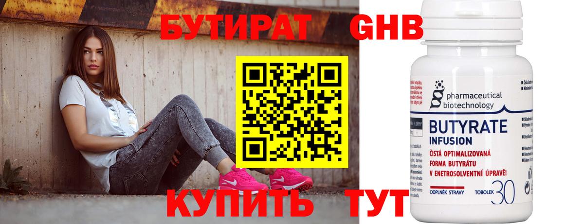Бутират жидкий экстази  Вход с VPN  Новоуральск 