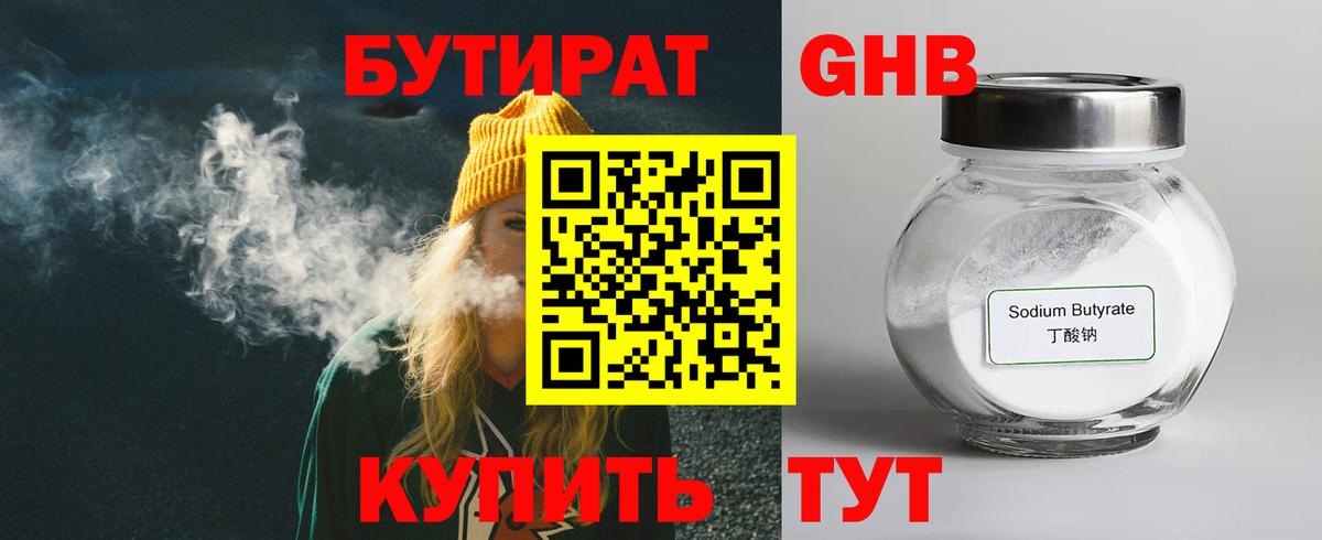 БУТИРАТ 99% Новоуральск