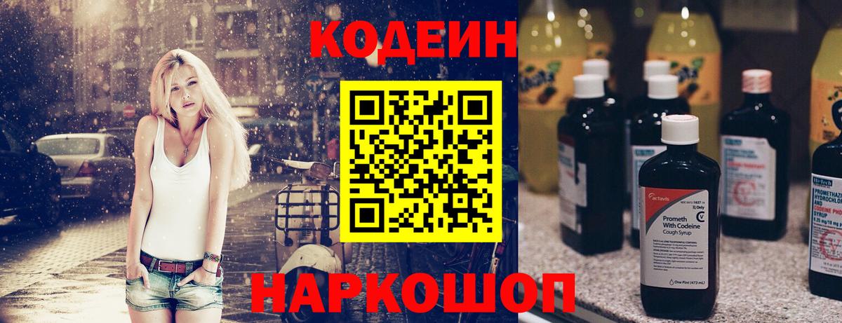 Codein напиток Lean (лин)  Вход с VPN  Кодеиновый сироп Lean напиток Lean (лин)  Новоуральск 