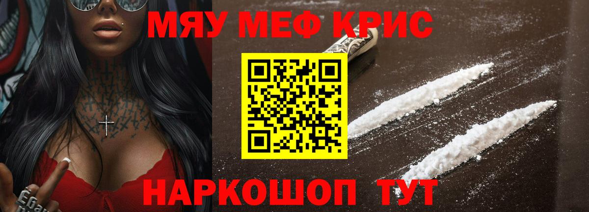 МЕФ мяу мяу  Мефедрон  МЯУ-МЯУ  Меф мука  Вход с VPN  Новоуральск 